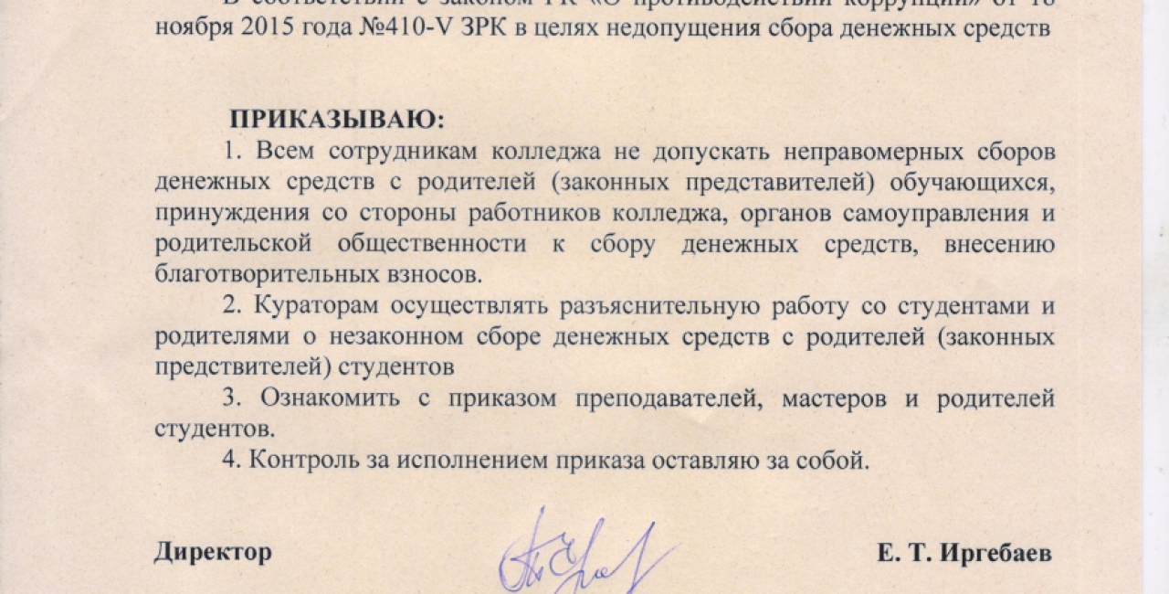 Приказ директора колледжа