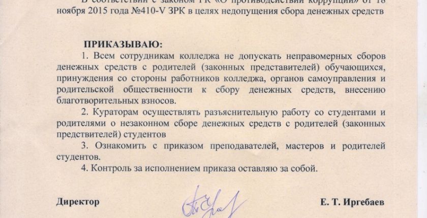 Приказ директора колледжа
