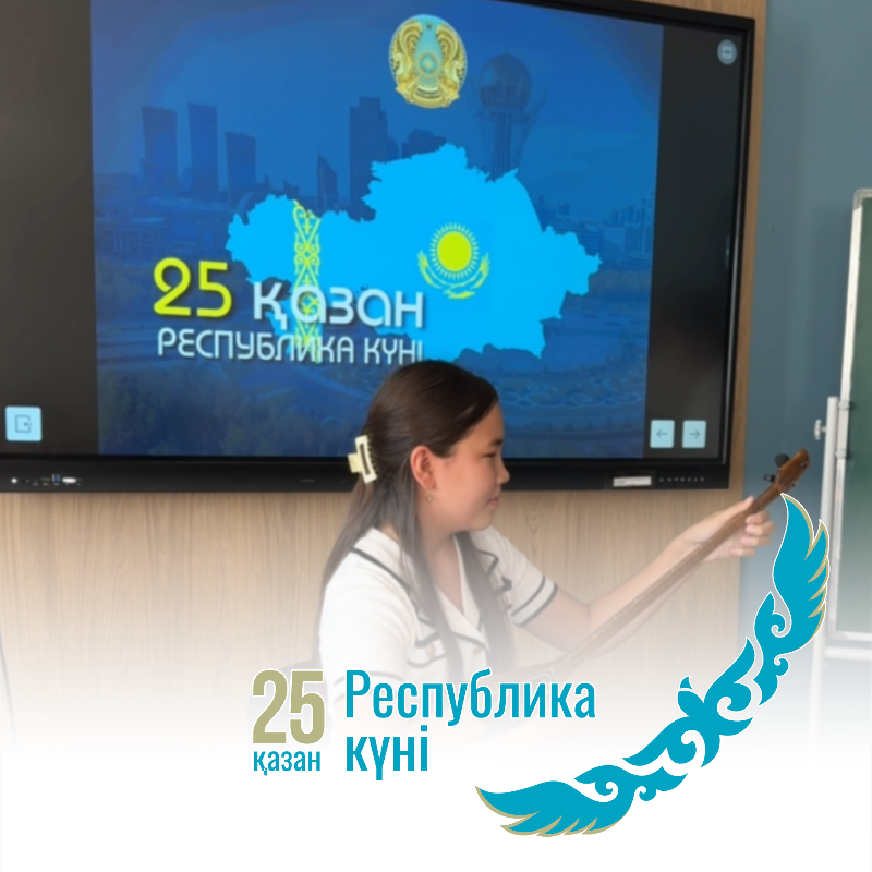 “Менің елім – Қазақстан” атты салтанатты іс-шара өтті!